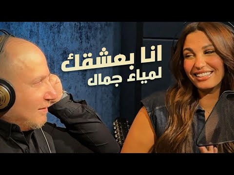 Lamia Jamel  Ana Baashaak - لمياء جمال - انا بعشقك