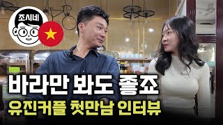 [유진 커플] 오늘 두분 처음 만나셨어요 첫인상 어떠세요 #국제부부 #국제연애 #국제결혼 #국제커플 #베트남여자