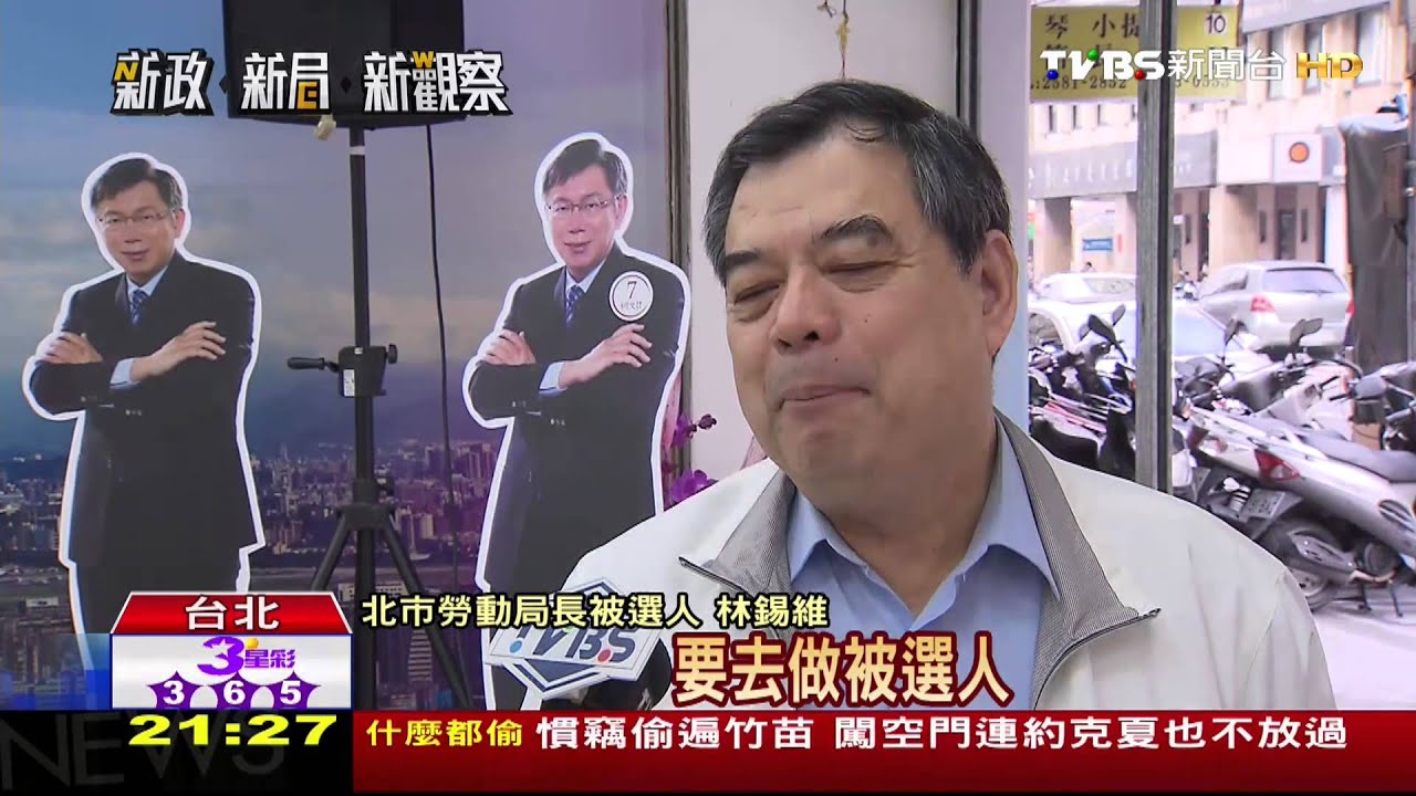 遴選委員成被選人 柯勞動局長甄選挨轟黑箱
