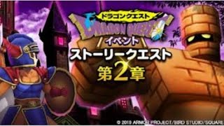 ドラクエウォーク実況#10
【DQ1第二章編】