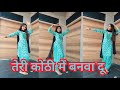Teri Kothi Mai Banwa Du Re Chandigarh Shehr M Chori Dance Cover By Shivani Vaishnav