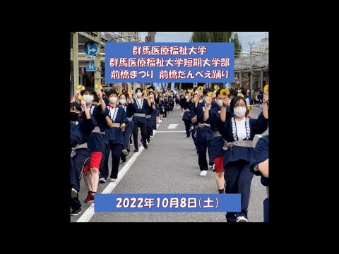 前橋まつりでだんべえ踊り❕❕