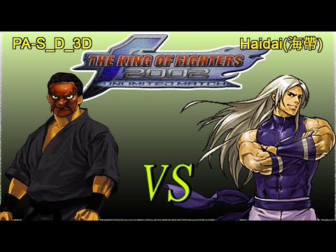KOF 2002 UM  -   日本.PA-S_D_3D    VS    Haidai (海帶)   [FT10]