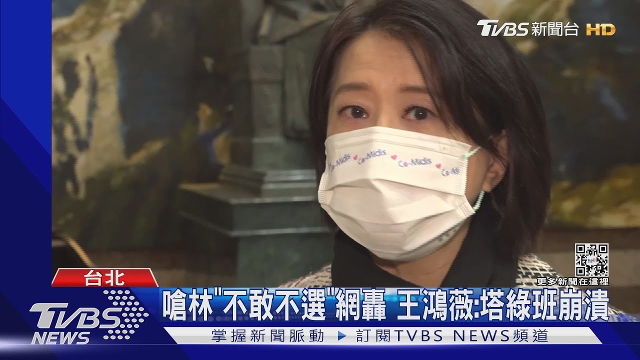 踹共！嗆林智堅「不敢不選」網灌爆臉書　王鴻薇：塔綠班崩潰