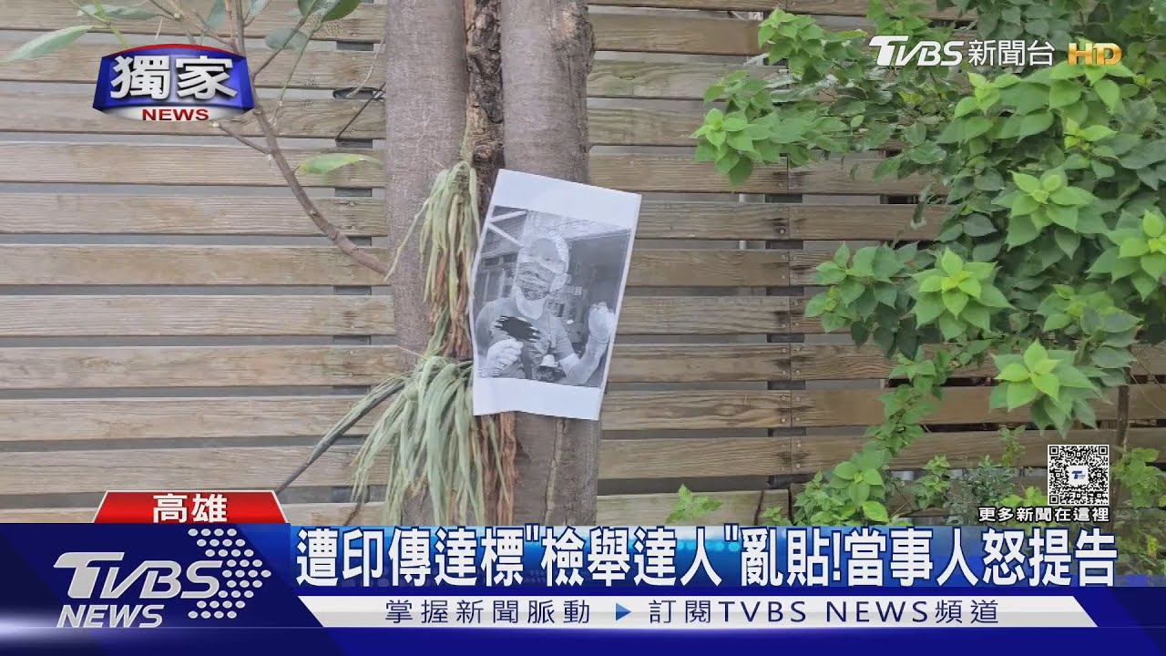 狂檢舉惹眾怒?男遭貼單封「檢舉達人」 鄰居怨:一天檢舉上百通