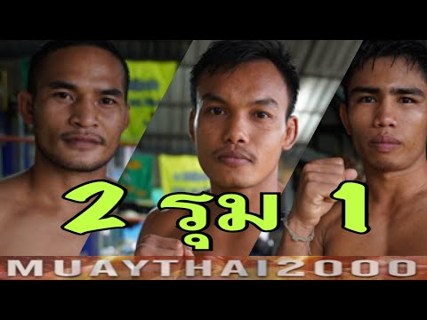 &amp;#34;ซัดกัน&amp;#34; ช่อฟ้า+พิชิตชัย+สุรินยันต์เล็ก ลงนวมอย่างโหด(ชมภาพ)