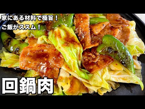 コウケンテツさんの回鍋肉レシピ