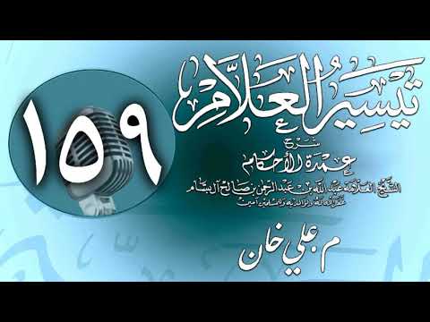 وانەی سەد و پەنجا و نۆیەم