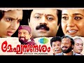 Meghasandesam Mazhanilaavinte Custom Duet