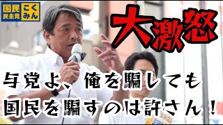 国民民主党 榛葉賀津也 炎の幹事長 東京都池袋駅街頭演説会 2025.07.04 | 奥村よしひろ 東京都参議院選挙候補者 #手取りを増やす夏 #給料年金が上がる経済へ #人づくりこそ国づくり