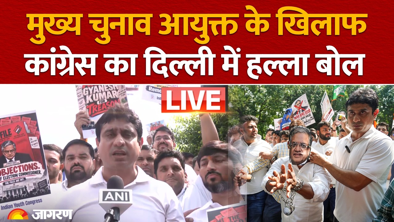 Congress Protest LIVE: CEC Gyanesh Kumar के खिलाफ Delhi में कांग्रेस का प्रदर्शन | EC | SIR