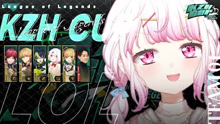 【 #KZHCUPinLoL 】スクリムDAY2￤らいじん士官学校付属幼稚園つよい組📛勝ちたいっ！！！〖にじさんじ/椎名唯華〗