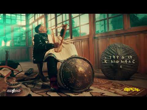 STIF LION - ARADA |  እስጢፍ ላየን - አራዳ Ft.  BRUKTAWIT MARK  | ብሩክታዊት ማርክ