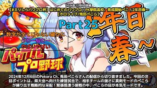 【Pekora Ch. 兎田ぺこら】「県大会へ向けて真剣モード！練習試合で緊張感漂う采配」 part25