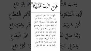 Download lagu Sholawat tholaal Badru 'alaina mp3 Download lagu Sholawat tholaal Badru 'alaina mp3