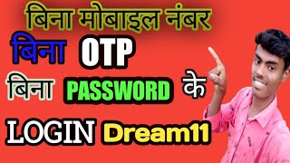 how to dream11 login,how to login dream11 without otp , without paswod, without mobaile number se।