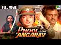 Phool Bane Angaray Full Hindi Movie Rekha Rajinikanth Prem Chopra Charan Raj
