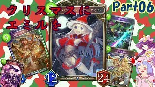 【Shadowverseゆっくり実況】エミルとレミリアがシャドウバース Part06【A2帯Unlimited-クリスマスエミル超越】
