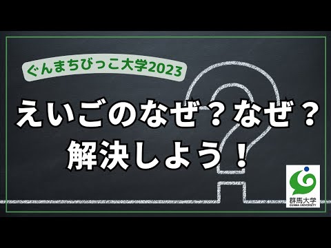 22 えいごのなぜ？なぜ？解決しよう！