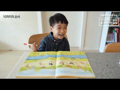 유아 자신감 수학 학습 영상 - 만 4세 3권 (수와 개수, 10까지의 순서, 수만큼 나타내기)