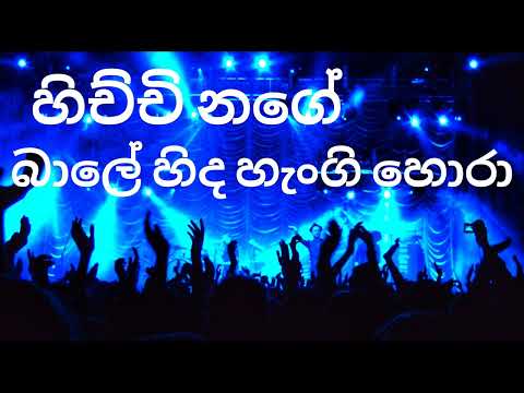 Hichchi Nage Karaoke with Lyrics | Without Voice | Naliya Karaoke