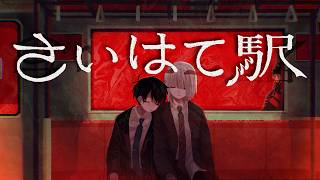 🔴【さいはて駅】終電寝過ごしたんですよね… jp spk/ eng sub  #shorts #縦型配信