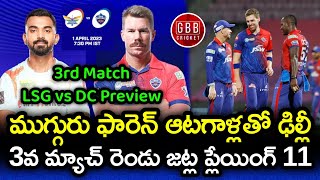 LSG vs DC Preview And Playing 11 In Telugu | IPL 2023 3rd Match LSG vs DC Prediction | GBB Cricket