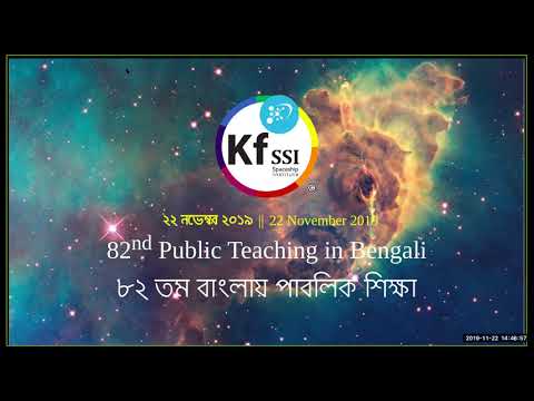 2019 11 22 PM Public Teaching in Bengali - বাংলায় পাবলিক শিক্ষা
