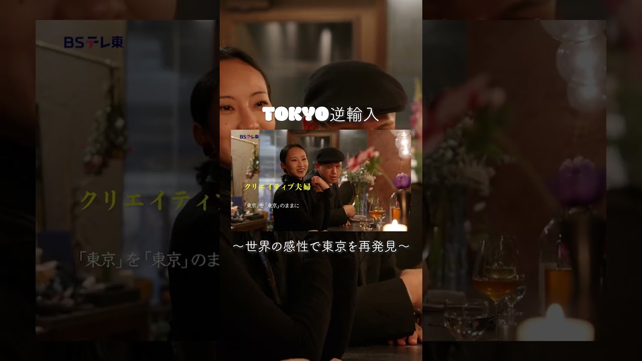 【ファッション通信 TOKYO逆輸入 〜世界の感性で東京を再発見〜 4月4日23時00分放送】#ファッション通信 #ファッション #fashion #東京 #tokyo #日本 #japan