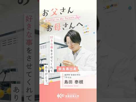 挑戦を支えてくれるお母さんへ【あの頃の自分へ送る手紙vol.24】#shorts