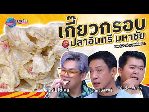 คลิกเพื่อดูคลิปวิดีโอ