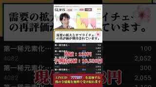 一度しか言いません#日本株 #株初心者 #株式投資 #投資の勉強 #資産運用 #お金の勉強 #資産形成 #配当金活 #株主優待 #長期投資 #日本株投資 #youtubeshorts