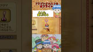 主人公、変人になる【ドラゴンクエスト10 オフライン】　#shorts