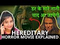 Hereditary Explained| Hereditary 2018 Horror Movie Explained In Hindi| Ari Aster| Toni Collette