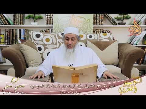  شرح مسلم (47) ” غلظ تحريم الغلول وأنه لا يدخل الجنة إلا المؤمنون ” ح (114-115) 