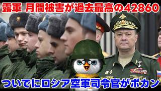 【ウクライナ情勢】露「約50000か・・・まあ何とかなる！」【軍事解説】