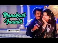 Malaikovil Vaasalil Veera Rajnikanth Meena Ilayaraja Mano Swarnalatha