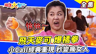 [實況] 綜藝大集合 - 20230416