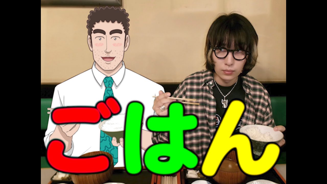 Mega Shinnosuke - ごはん食べヨ(Official Music Video)