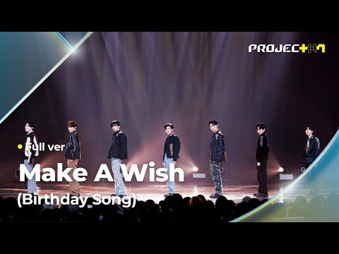 [PROJECT 7] ♪ Make A Wish (Birthday Song) (원곡: NCT U) - 'Wishlist (위시리스트)' 팀 | 2R 라이벌 매치 Full ver