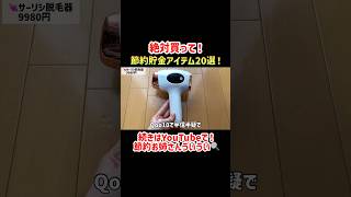 【絶対買って！】貯金したい人が買うべき節約貯金が捗る神アイテム20選【節約生活】#節約 #節約生活  #貯金 #節約術