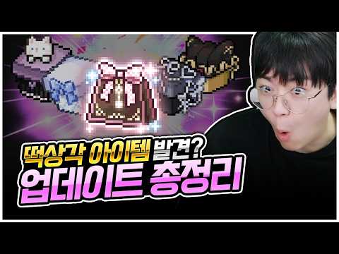 부티크 떡상템 정리해 드립니다 [팡이요,  메이플스토리]