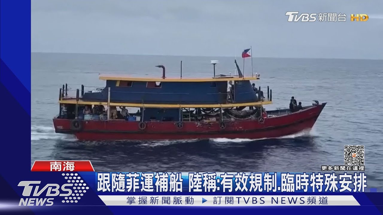 又在南海對抗!菲找外媒登船赴仁愛礁 中稱「有效規制」菲船
