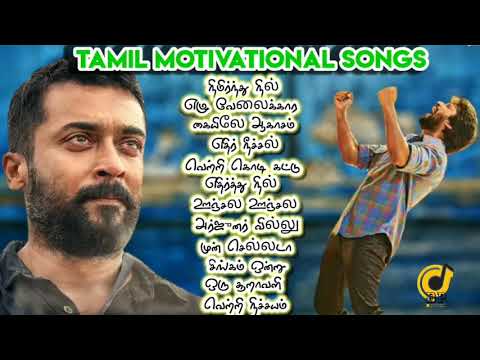 Tamil Motivational Songs Jukebox | DP Rhythm #Tamilsongs