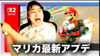 加藤純一のマリオカートワールドダイジェスト レート9000への道【2026/09/12】