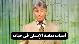 Download lagu أسباب التعاسة وطرق إبعادها عن حياتك || د. إبراهيم الفقي mp3