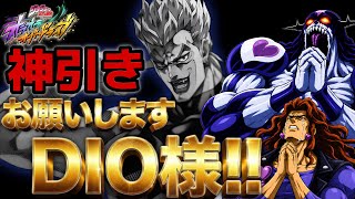 【オラドラ】ハイDIOガチャ逝きます‼️後半トーク『ガチャ排出率』渋い発言は狂人⁉︎それとも…【ジョジョの奇妙な冒険 オラオラオーバードライブ】