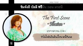 [KARAOKE/THAISUB] YURI 유리 '꿈 (Illusion)'
