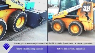 Щетка дорожная Impulse SP1850BS с бункером и системой орошения