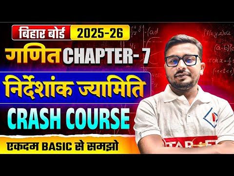 निर्देशांक ज्यामिति Chapter-7 | Class 10 गणित | बिहार बोर्ड 2025-26 | एकदम Basic से समझाओ 🔥#maths